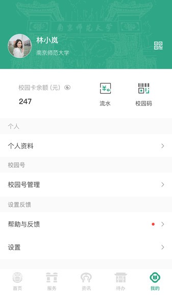 南京师范大学App