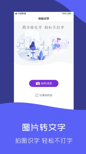 快拍识图文字识别Appv1.1.9 安卓版 2