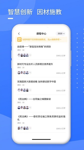 东奥专技在线官方app(1)