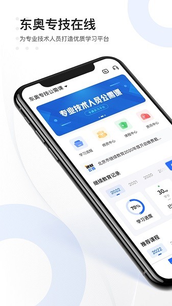 东奥专技在线官方app(4)