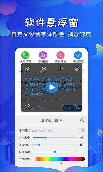 全能提詞器官方appv1.6.6 安卓版 1