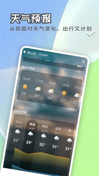 出行天气查app(1)