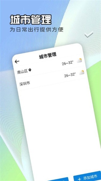 出行天气查appv1.0.0 安卓版 2