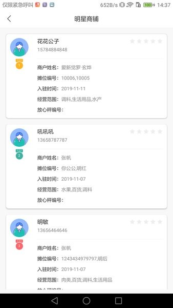 智慧农贸市场管理端Appv1.1.6 安卓版 4