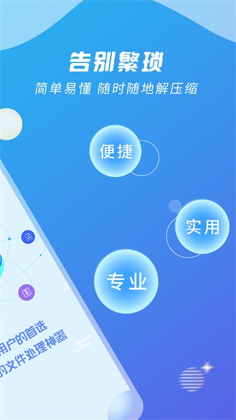 ZIP解压缩王app(2)