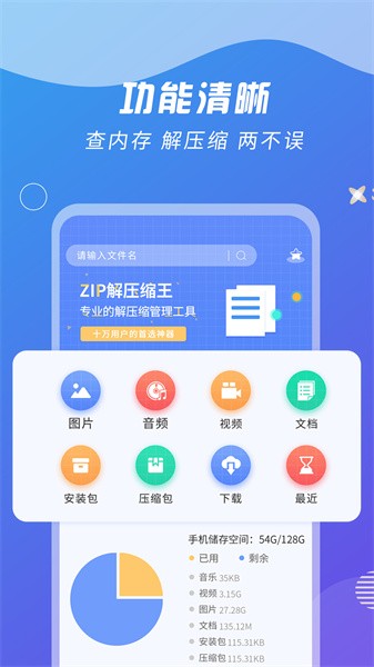 ZIP解压缩王app(3)