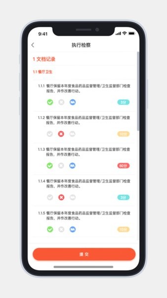 安心查app(1)
