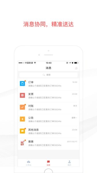 友云采采购商版v3.8.7 安卓版 2