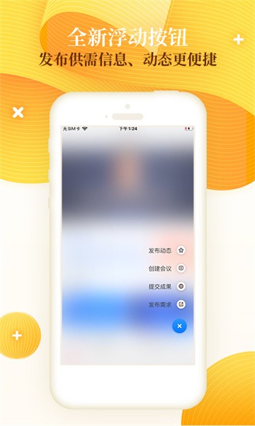 科创中国官方版app(1)