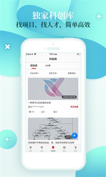 科创中国官方版app(2)