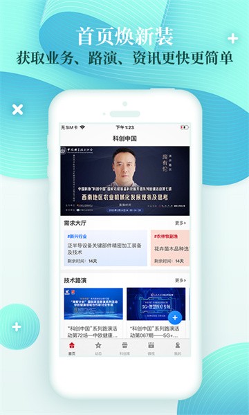 科创中国官方版app(4)