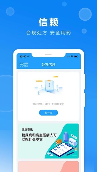 益珍方App