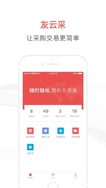友云采供应appv3.8.9 最新安卓版 4