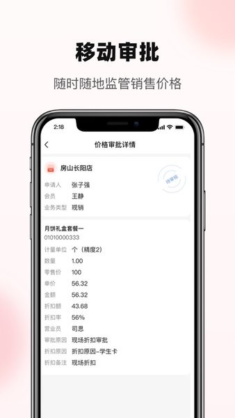 YonBIP零售app