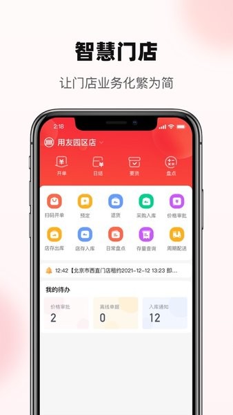 YonBIP零售appv1.0.3 4