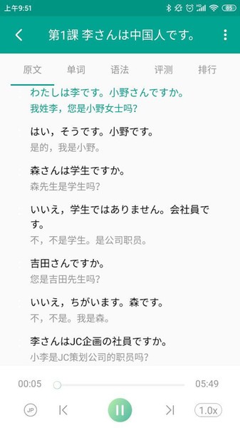 日语吧客户端v3.3.1277 安卓版 3