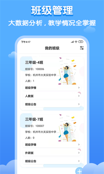 双英口语教师端appv3.0.2 安卓版 1