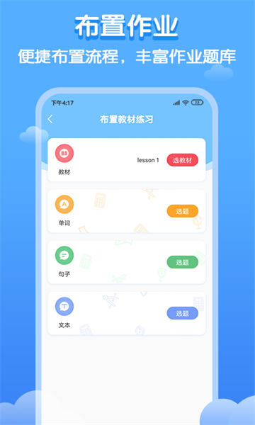 雙英口語教師端appv3.0.2 安卓版 3