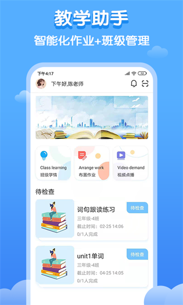 雙英口語教師客戶端