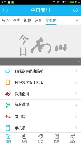 今日南川新闻客户端v2.3.5(2)