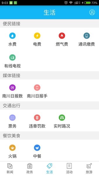 今日南川新闻客户端v2.3.5(3)