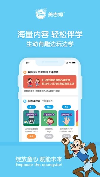 美吉姆在线v2.0.0 官方最新版 3