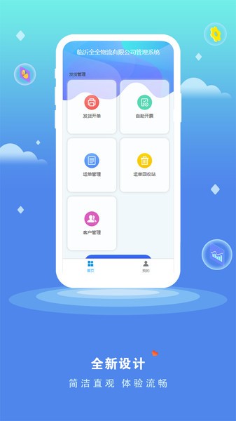 貨將軍管理端v1.3.2 安卓版 1