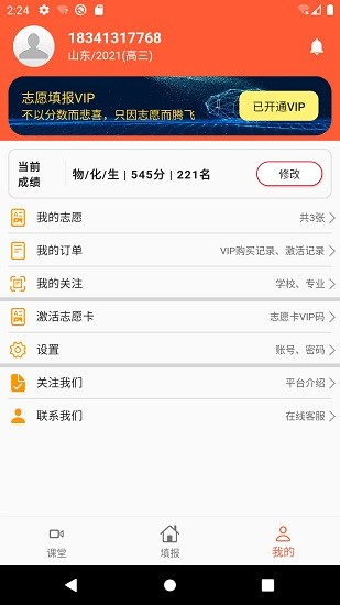 智禾考哪儿v1.1.13 安卓版 3