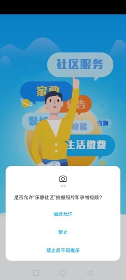 乐惠社区Appv1.0.7 安卓版 3