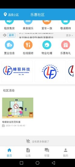 乐惠社区app下载