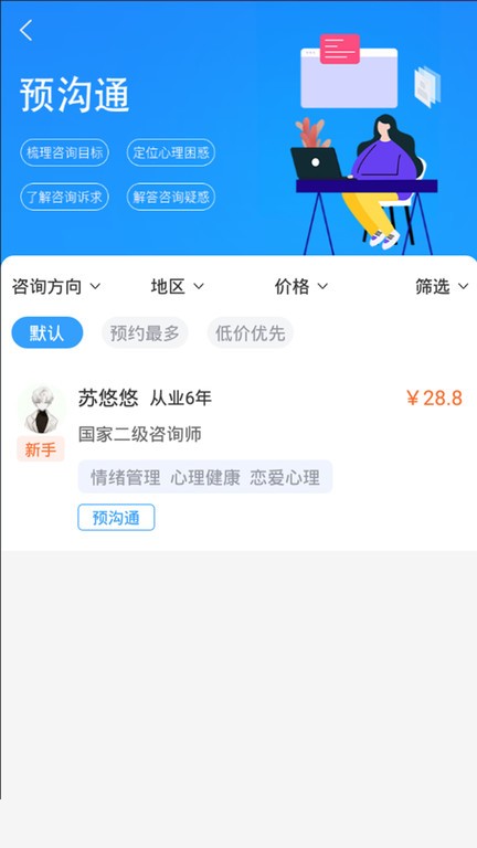 恩恩心理服务App