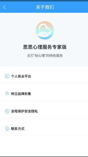 恩恩心理服务专家版App