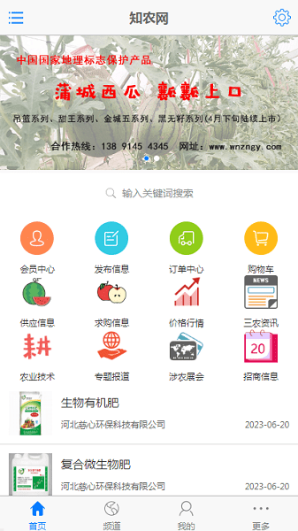 知农网手机版(2)