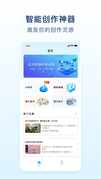 易撰文案app官方版v1.1手机最新版 2