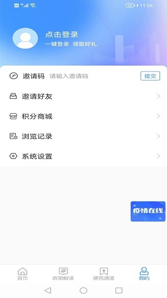 平邑首发app客户端v0.0.24 安卓版 4