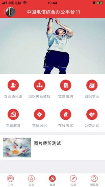 综合办公政务版App