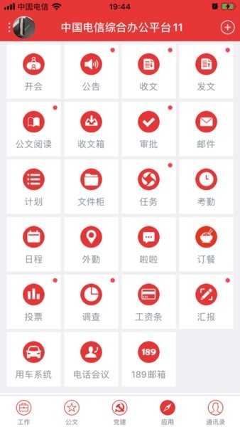 中国电信综合办公政务版v4.4.9.6 安卓版 3