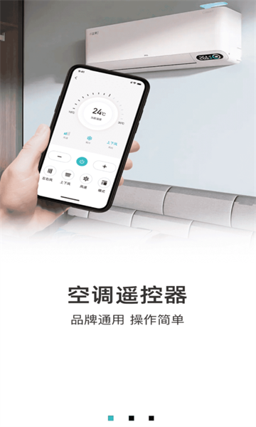 手机电视空调遥控器app(1)
