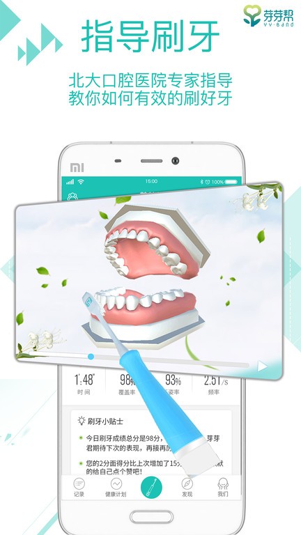 口腔健康计划app