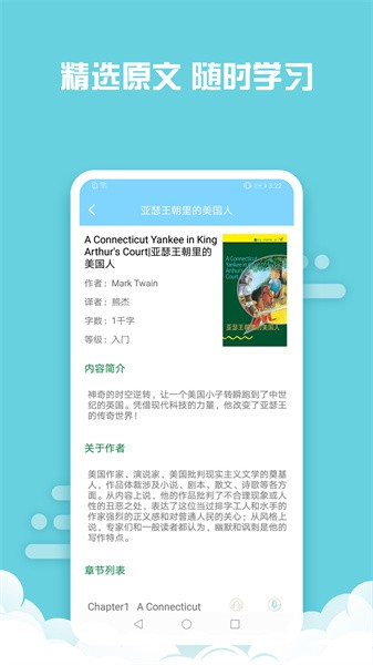 书虫英语appv6.4 安卓版 1