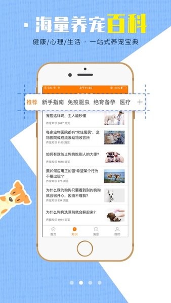 寵安安寵物上門服務v6.2.6 安卓版 1