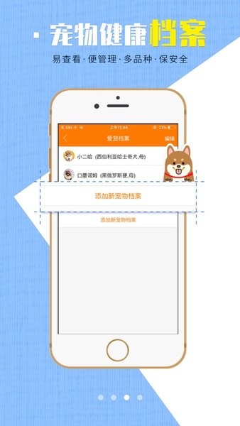 寵安安寵物上門服務v6.2.6 安卓版 2