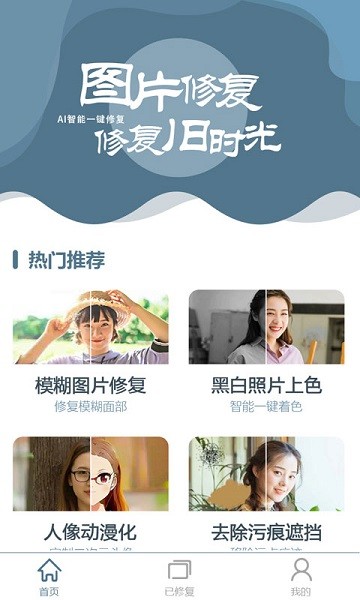 中企图片修复大师app(4)