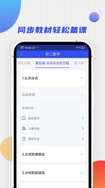 学堂教师宝app(4)
