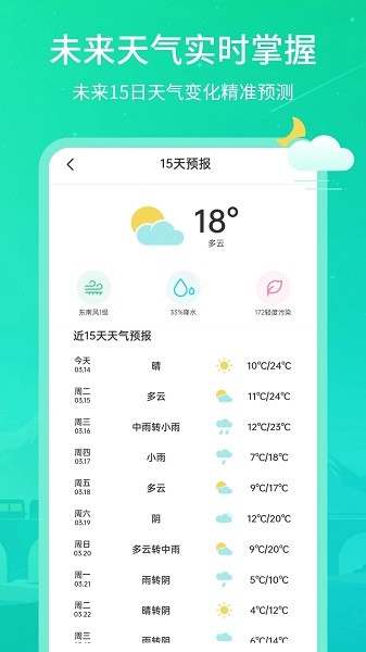 时刻天气王app(实时天气王)v3.5.0 安卓版 1