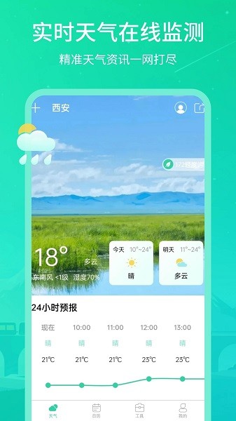 时刻天气王app(实时天气王)v3.5.0 安卓版 3