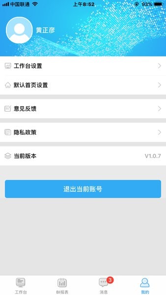 店总参谋app最新版v1.1.2.6 官方版 4