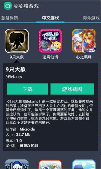 嘟嘟噜游戏Appv1.0 手机版 1