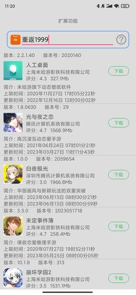 米用宝Appv1.5 安卓版 3