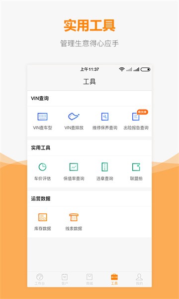 車網通appv3.11.2 安卓版 3